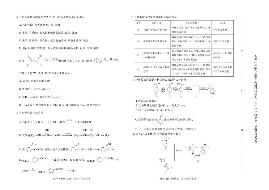 河南省青桐鸣2024-2025学年高二下学期5月大联考化学（鲁科版）试卷（PDF版附解析）第2页