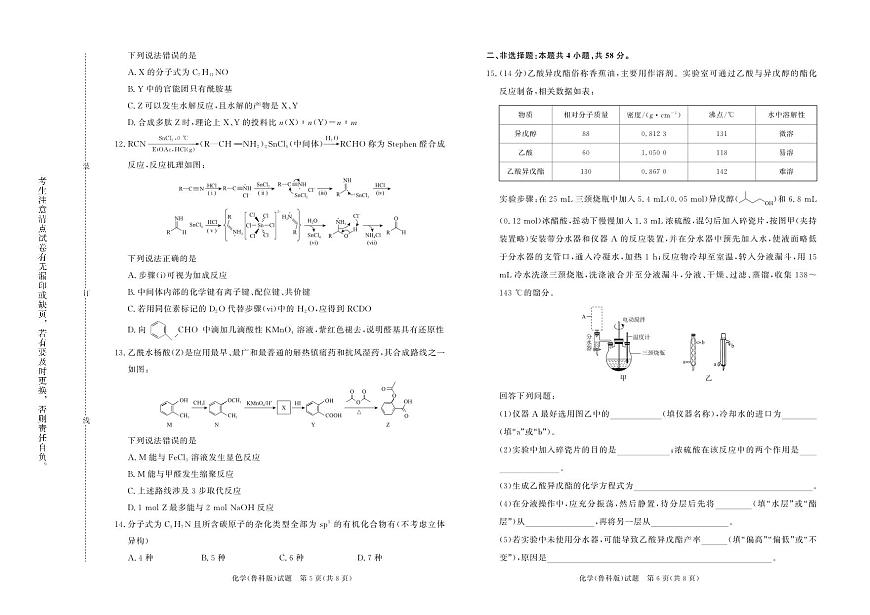 河南省青桐鸣2024-2025学年高二下学期5月大联考化学（鲁科版）试卷（PDF版附解析）第3页