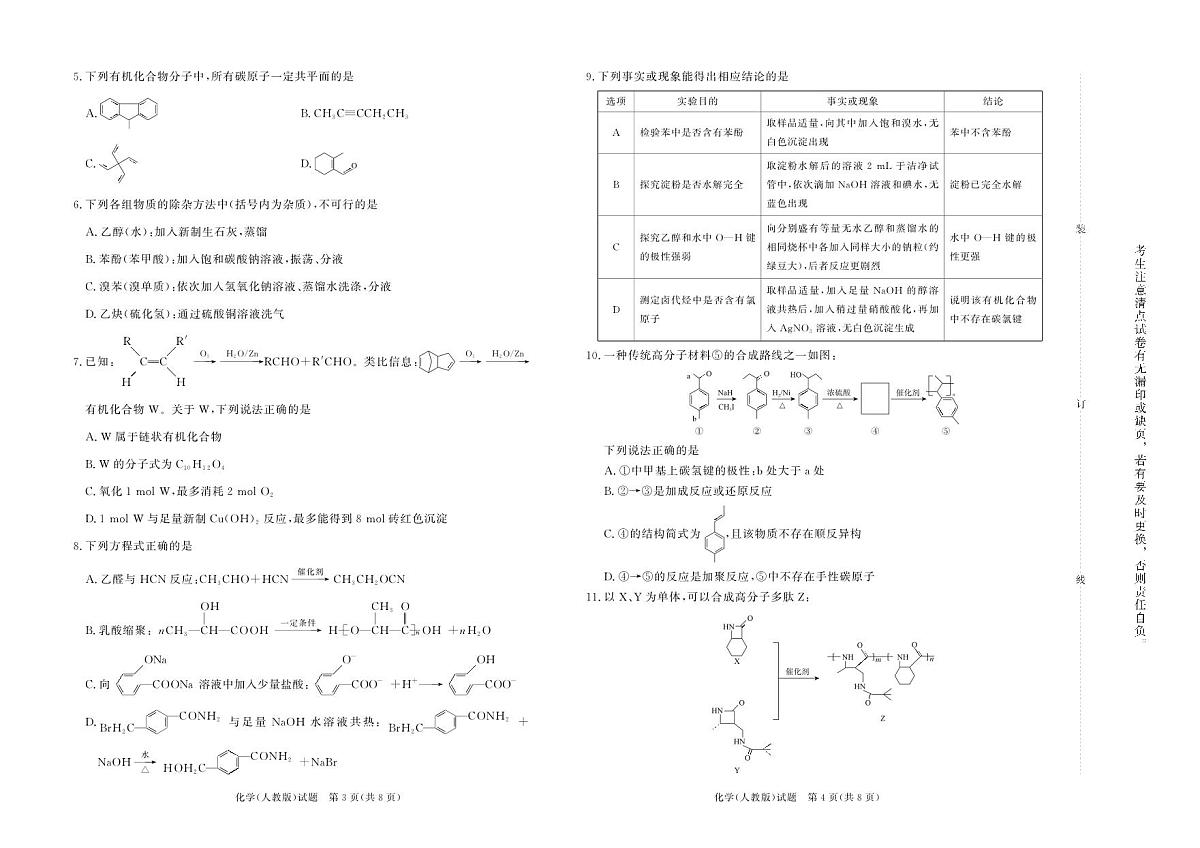 河南省青桐鸣2024-2025学年高二下学期5月大联考化学（人教版）试卷（PDF版附解析）第2页