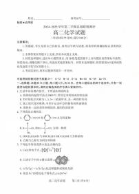 山西省县域联盟2024-2025学年高二下学期5月月考化学试卷（PDF版附解析）