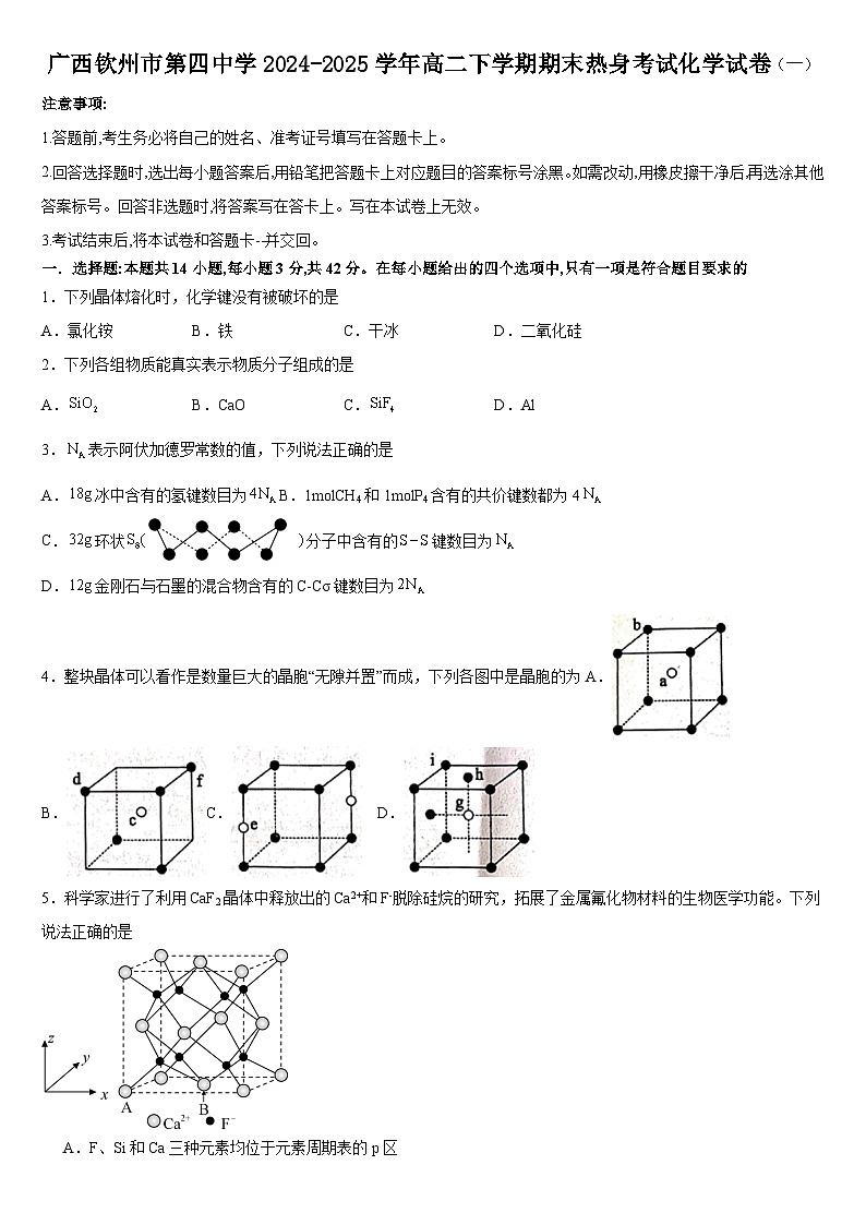 广西钦州市第四中学2024-2025学年高二下学期期末热身考试化学试卷（一）含答案第1页