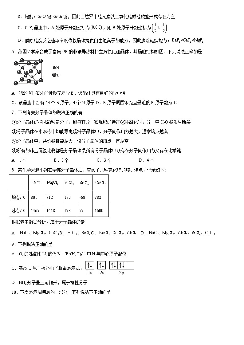 广西钦州市第四中学2024-2025学年高二下学期期末热身考试化学试卷（一）含答案第2页