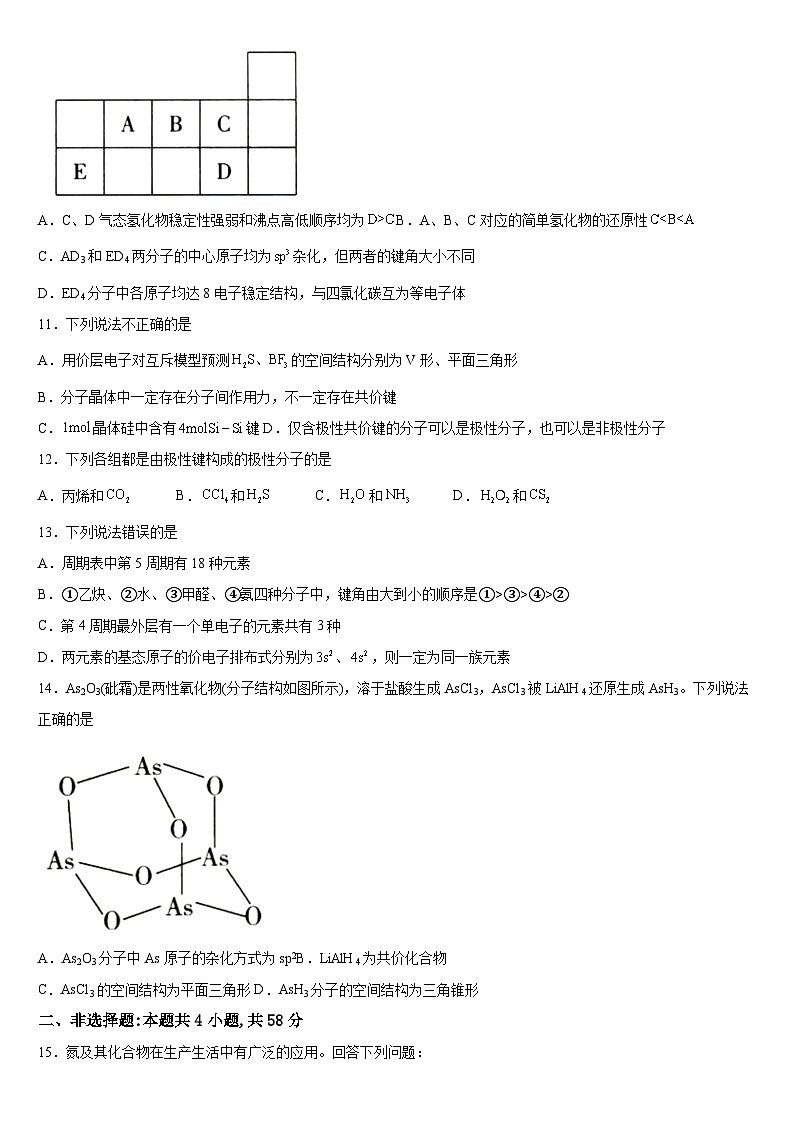 广西钦州市第四中学2024-2025学年高二下学期期末热身考试化学试卷（一）含答案第3页