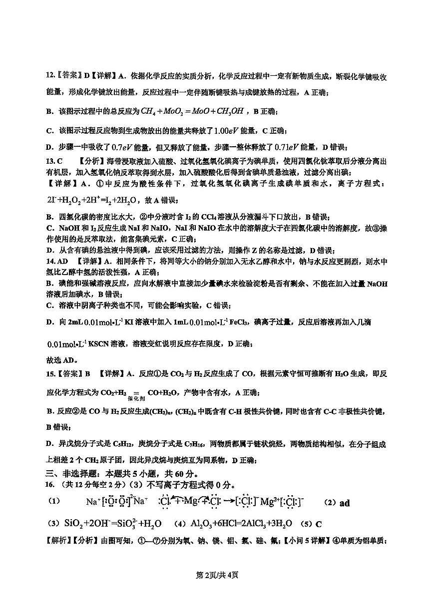 高一下学期第二次阶段检测化学试题参考答案第2页