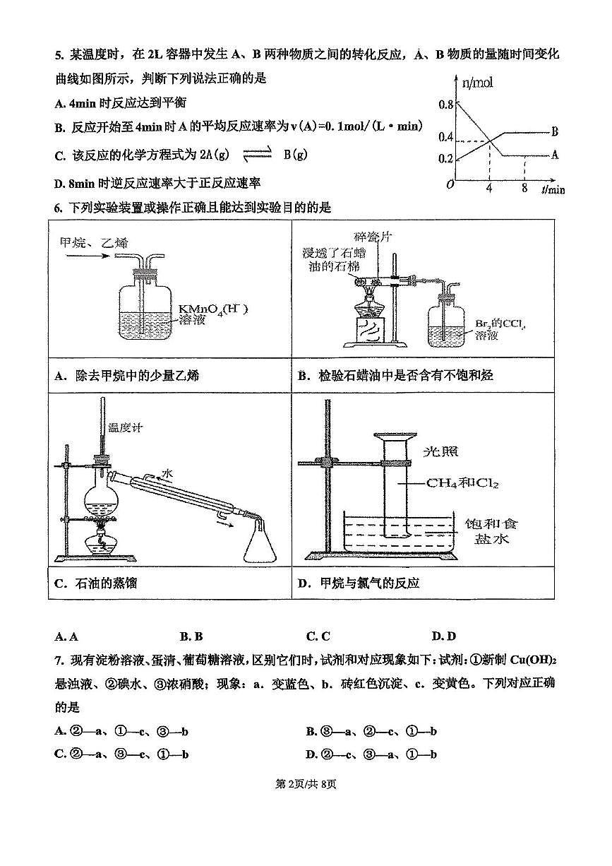 山东省滕州市第二中学2024-2025学年高一下学期6月第二次阶段检测化学试题第2页