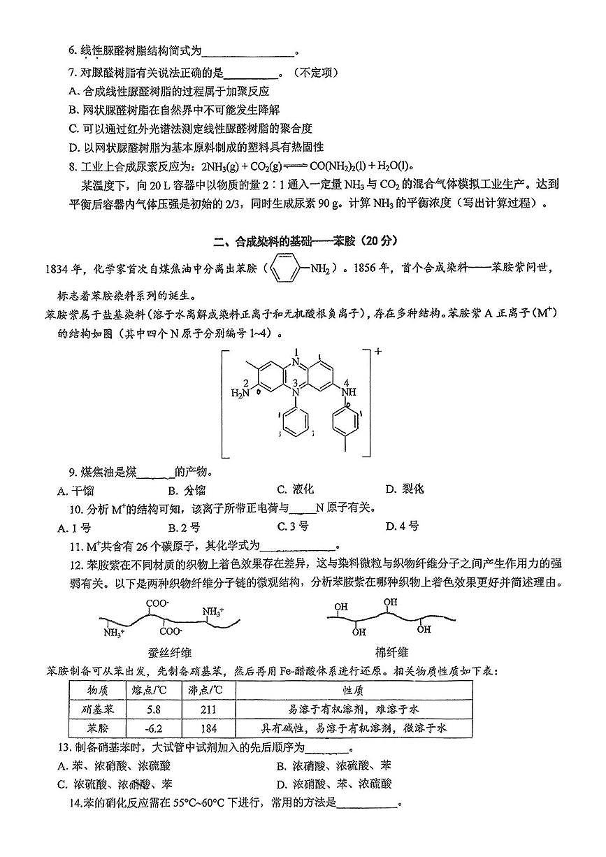 上海市宜川中学2024-2025学年高二下学期期末考试化学试题无答案第2页