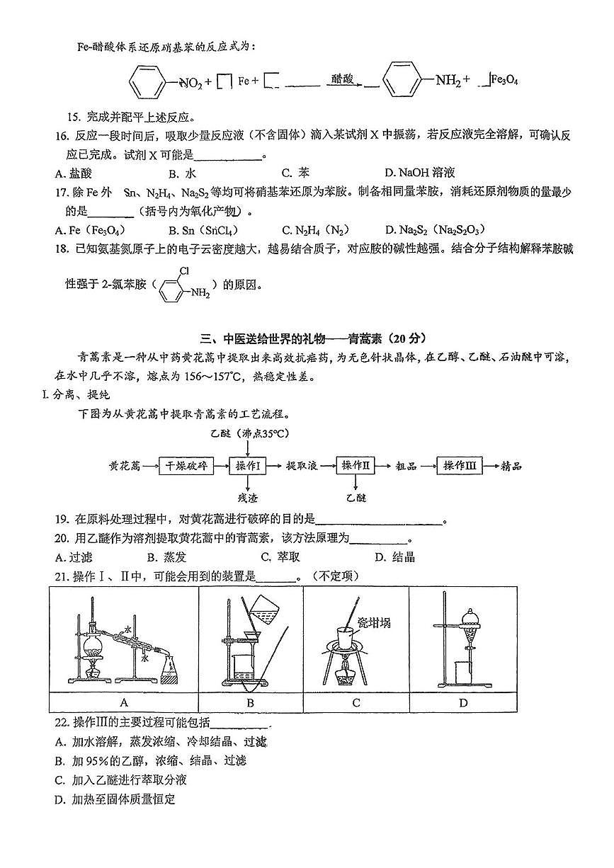 上海市宜川中学2024-2025学年高二下学期期末考试化学试题无答案第3页