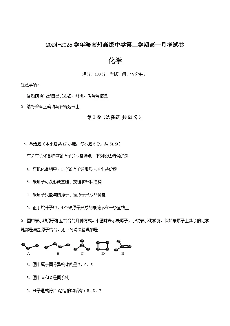 海南藏族自治州高级中学2024-2025学年高一下学期6月月考化学试卷含答案第1页