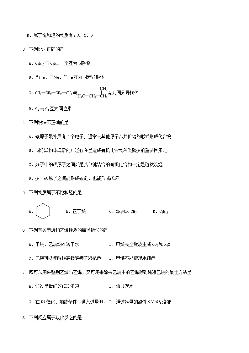 海南藏族自治州高级中学2024-2025学年高一下学期6月月考化学试卷含答案第2页