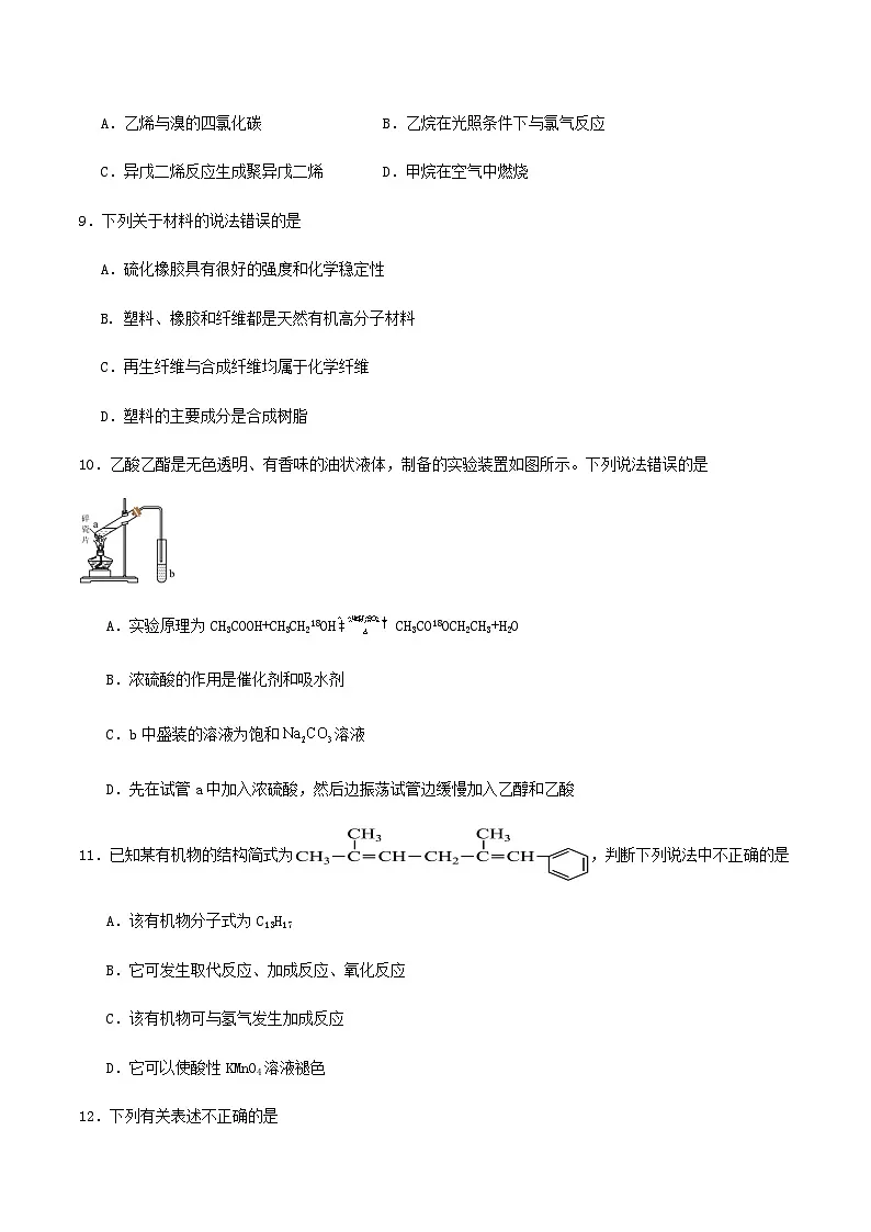 海南藏族自治州高级中学2024-2025学年高一下学期6月月考化学试卷含答案第3页