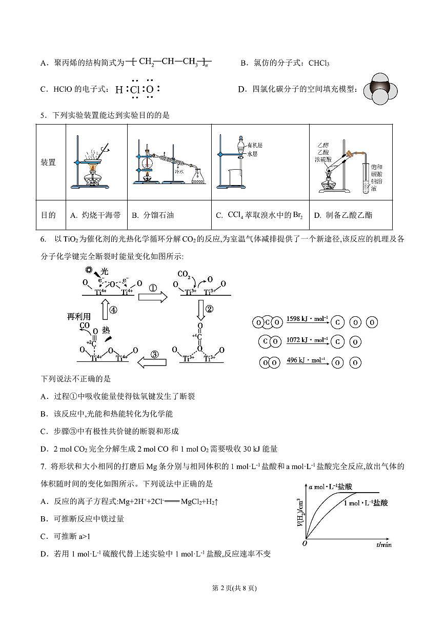 高州四中2024-2025学年度第二学期高一级5月月考第2页
