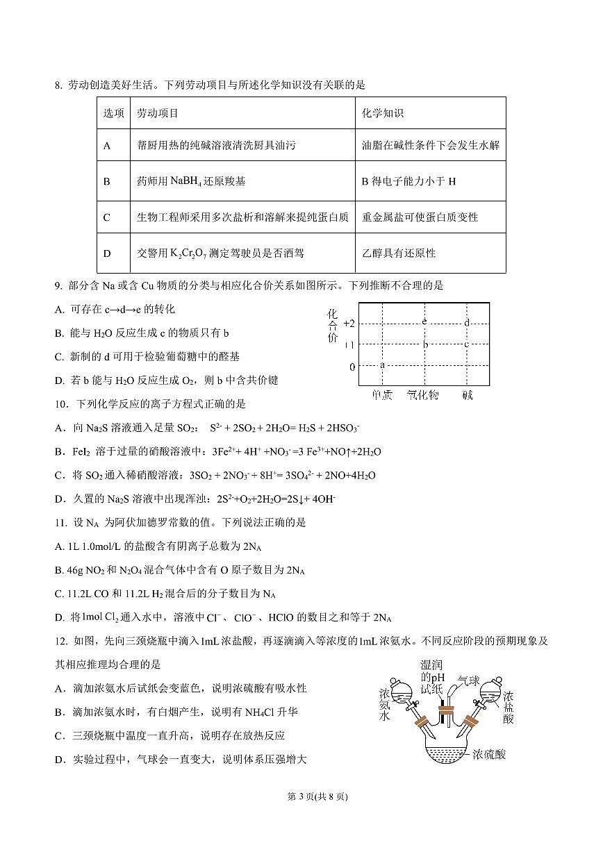 高州四中2024-2025学年度第二学期高一级5月月考第3页
