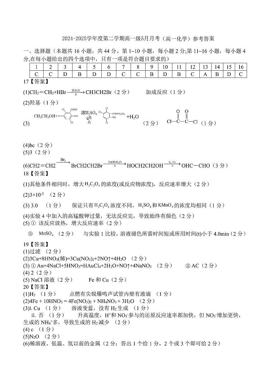 高州四中2024-2025学年度第二学期高一级5月月考答案第1页