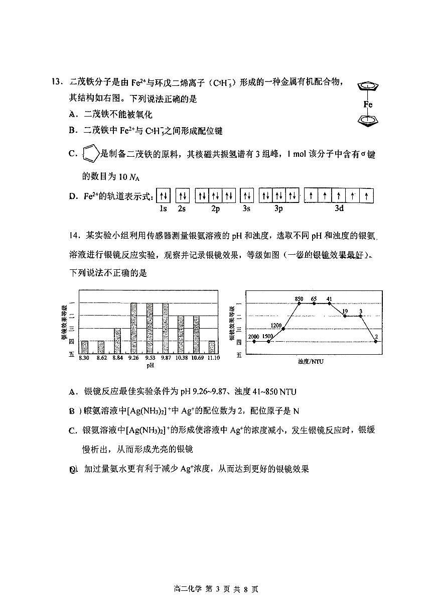 2025北京育才学校高二下6月月考化学试题第3页