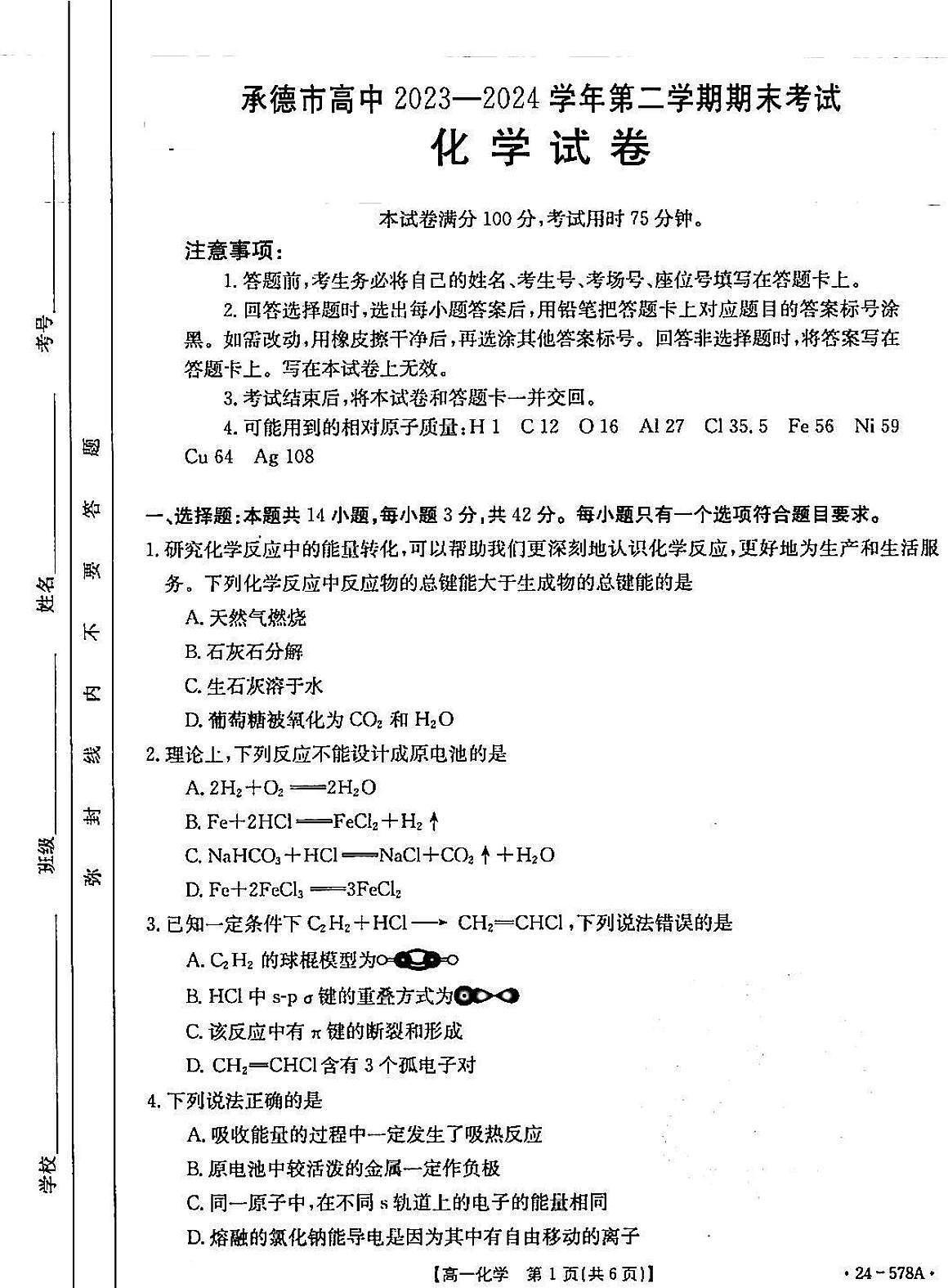 化学_202408200910450020第1页