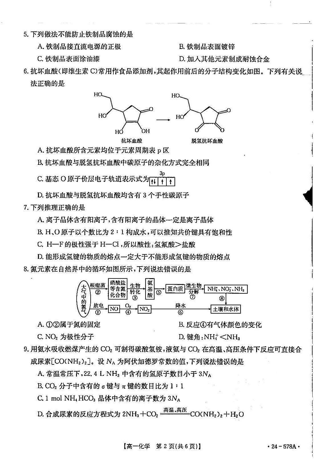 化学_202408200910450020第2页
