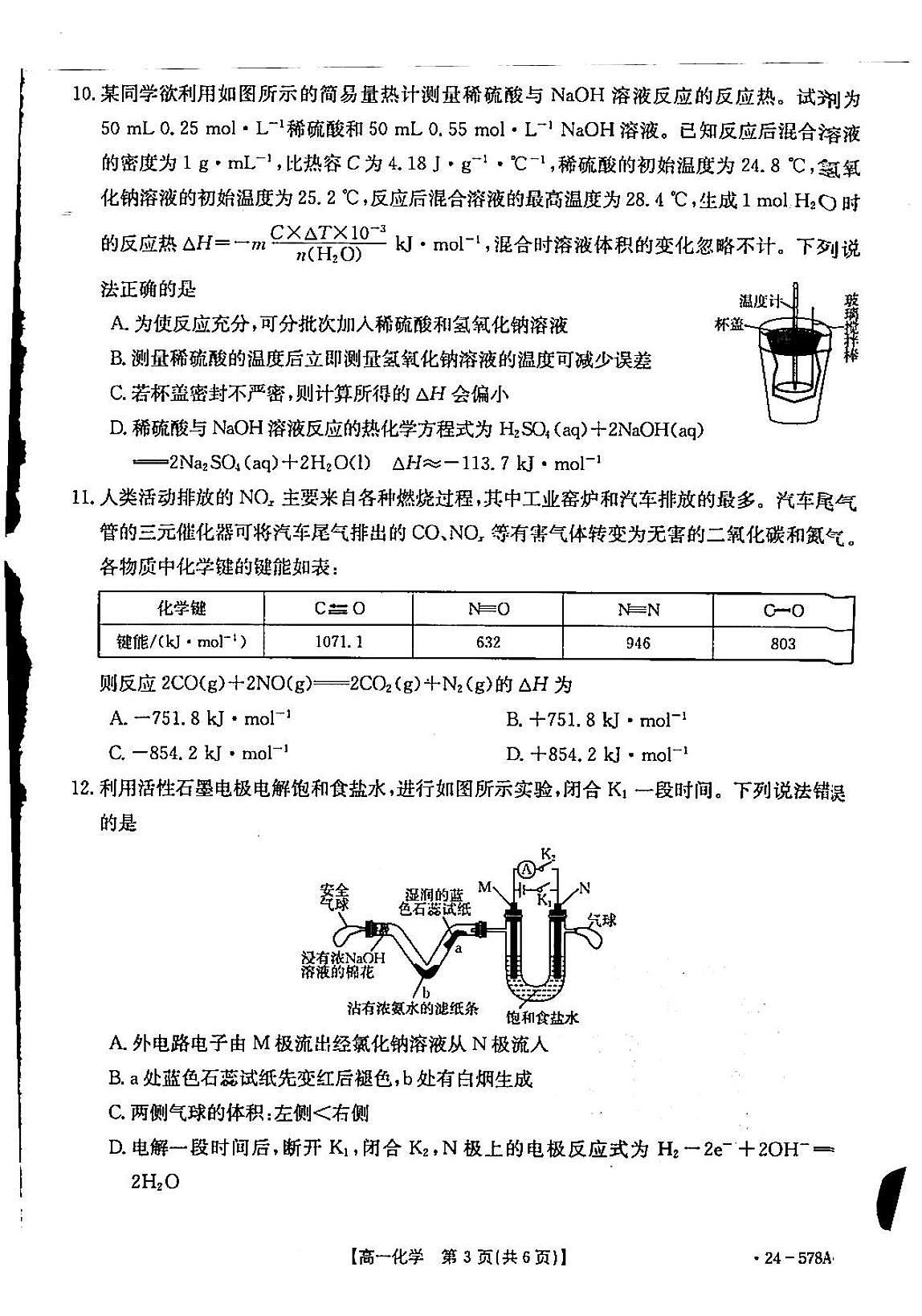化学_202408200910450020第3页
