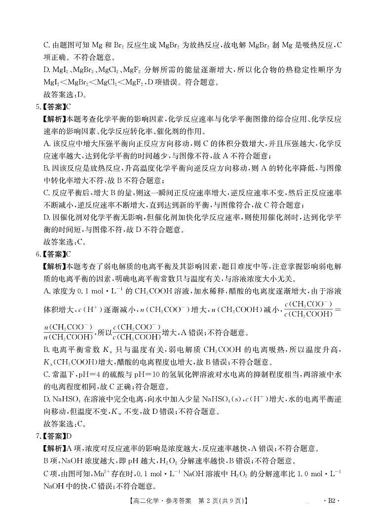河北省邯郸市2024-2025学年高二年级上学期期中化学试卷答案第2页