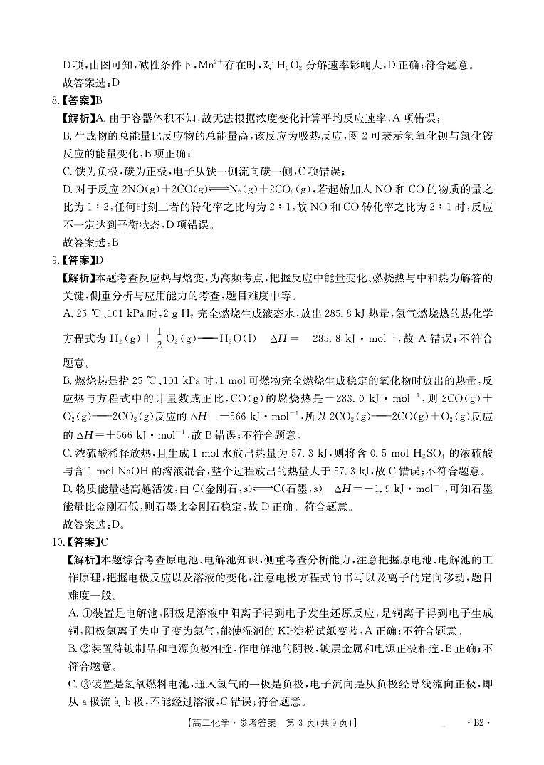 河北省邯郸市2024-2025学年高二年级上学期期中化学试卷答案第3页