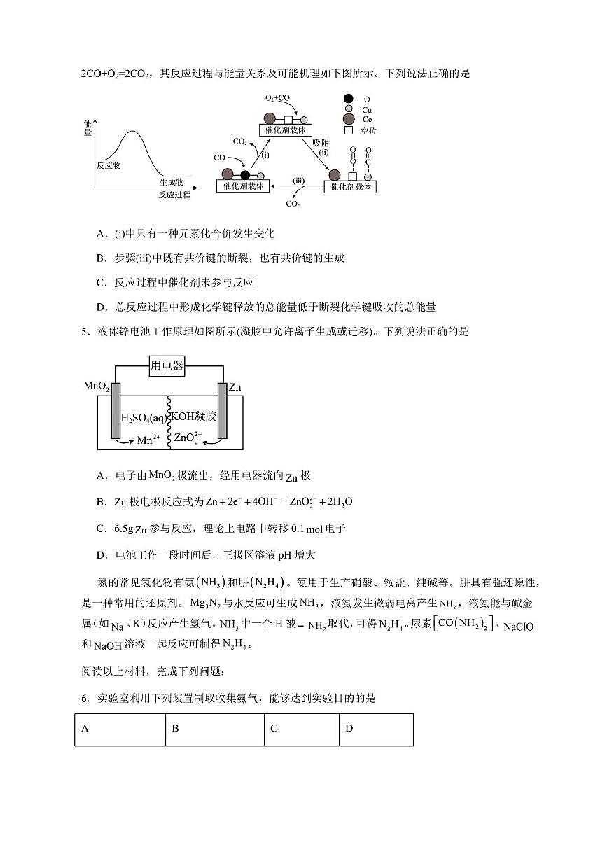 江苏连云港市新海协作体2024-2025学年高一下学期期末学业质量监测化学试题+答案第2页