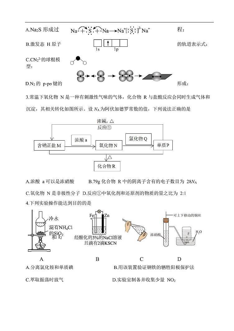 2025全真模拟一高三化学(1)第2页
