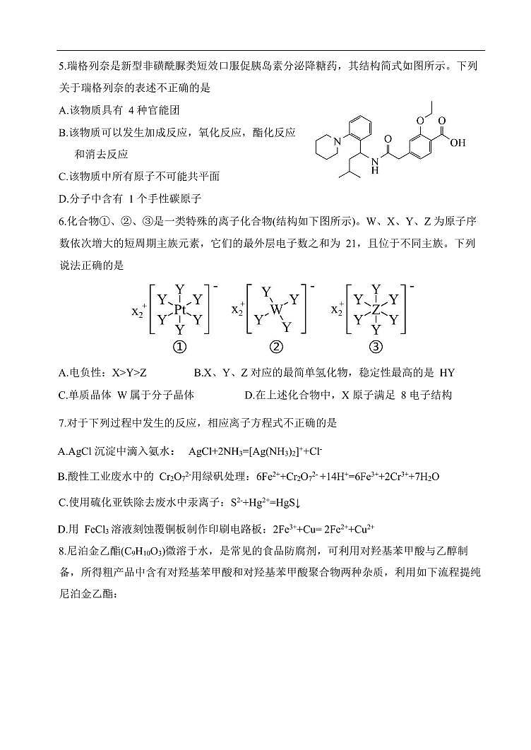 2025全真模拟一高三化学(1)第3页