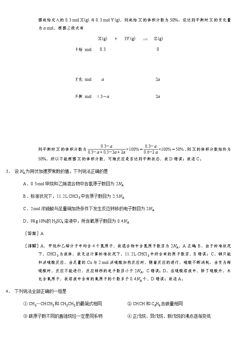 周口天立学校高中部2024—2025学年下学期期末模拟检测 高一年级化学试题卷（A卷）参考答案第2页