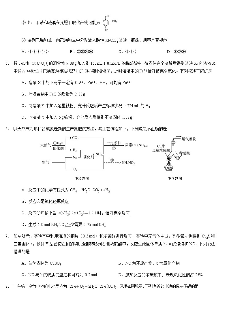 周口天立学校高中部2024—2025学年下学期期末模拟检测 高一年级化学试题卷（A卷）第2页