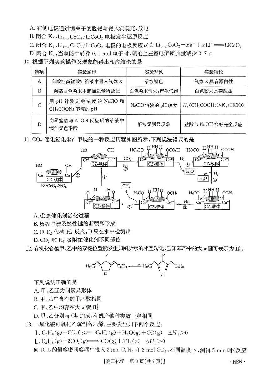 2024至2025学年度高三下河南省高考模拟冲刺化学考试第3页