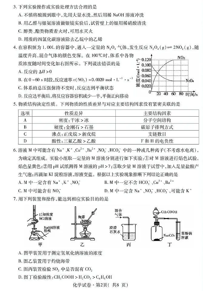 青海省西宁市2025届高三下学期第二次模拟考试化学试卷（图片版含答案）第2页