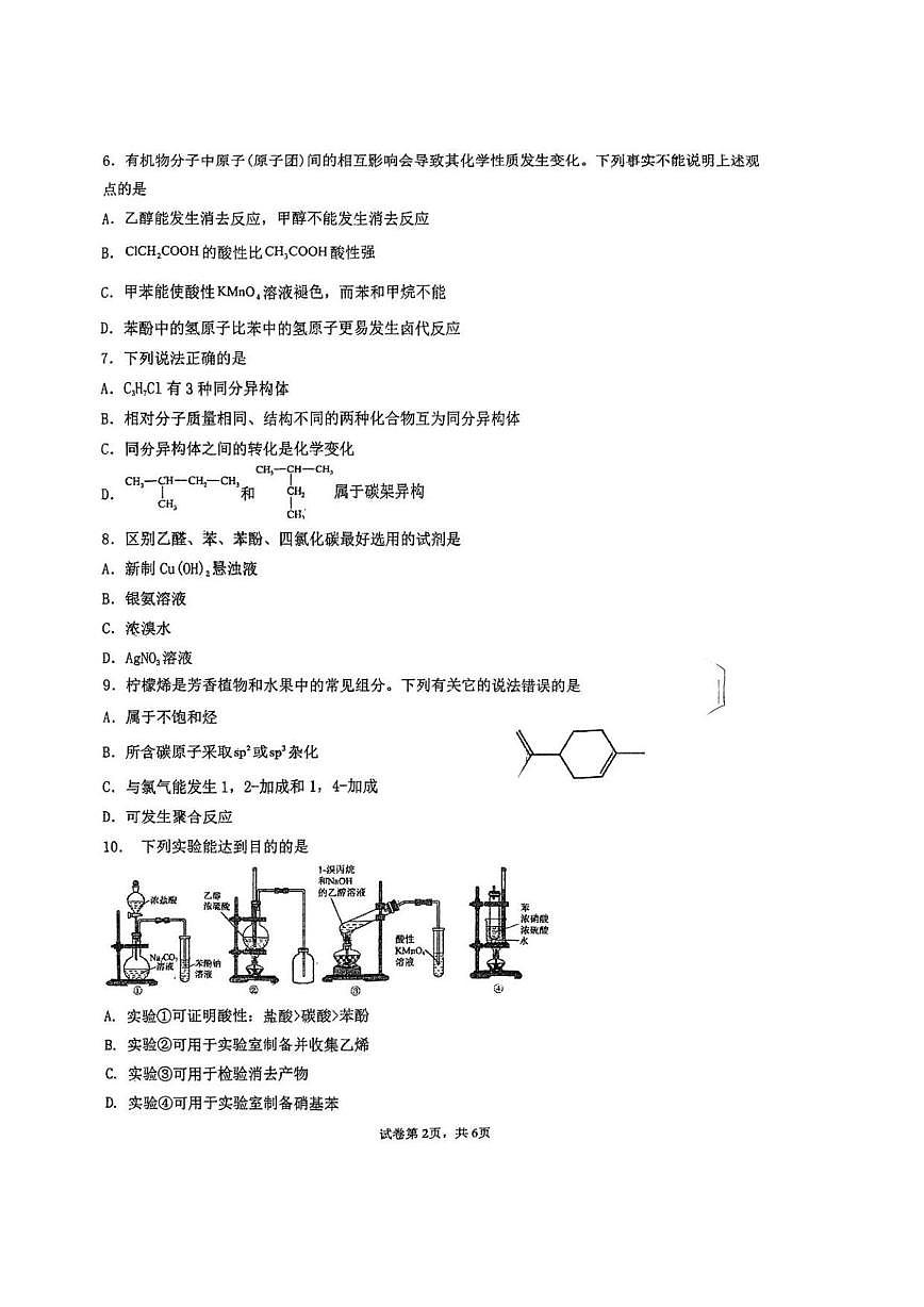 天津市天和城实验中学2024-2025学年高二下学期第二次月考化学试卷含答案第2页