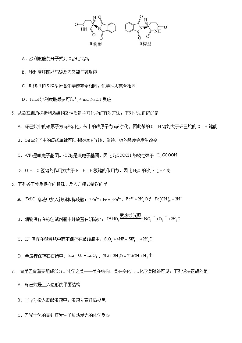 2025届湖北高考模拟化学试题（一）第2页