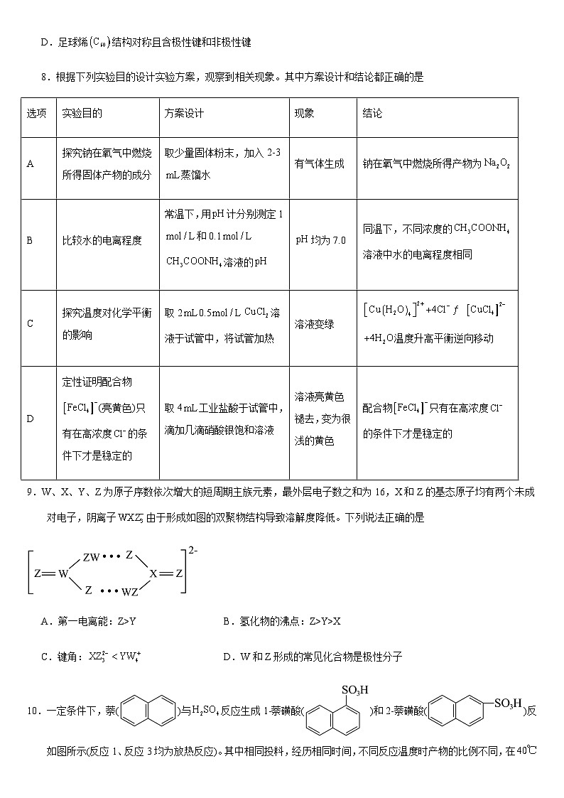 2025届湖北高考模拟化学试题（一）第3页
