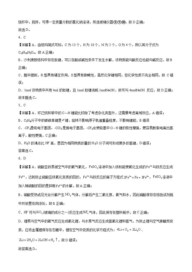 2025届湖北高考模拟化学试题（一）答案第2页