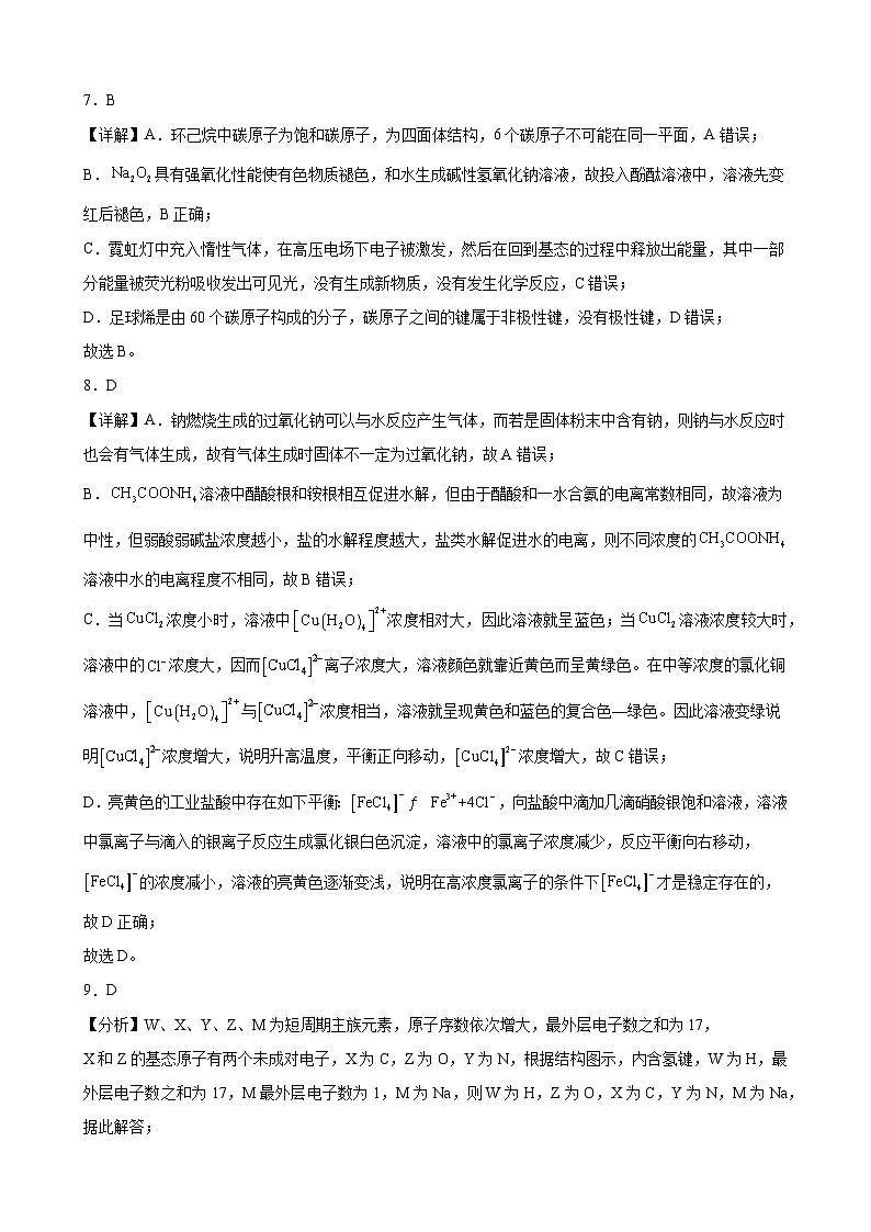 2025届湖北高考模拟化学试题（一）答案第3页