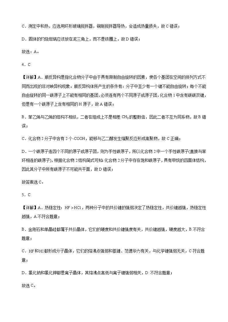 2025届湖北高考模拟化学试题（二）（答案）第2页