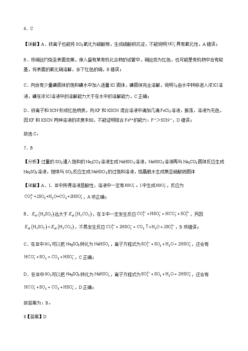 2025届湖北高考模拟化学试题（二）（答案）第3页