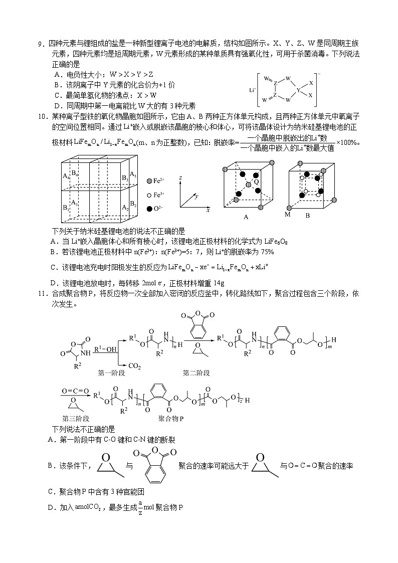 2025届湖北高考模拟化学试题（二）（试卷）第3页