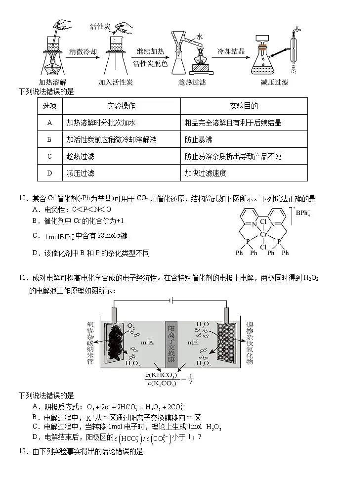 2025届湖北省武汉市高三5月供题化学试题8第3页