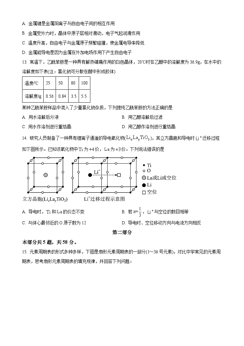 北京市通州区2024-2025学年高二下学期期中考试 化学试题第3页