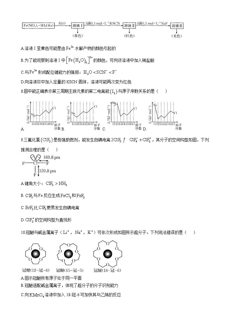 福建省龙岩市一级校联盟2024-2025学年高二下学期4月期中化学试题第3页
