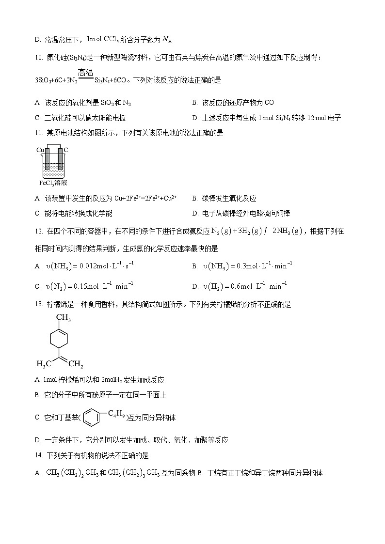 广西来宾市2024-2025学年高一下学期5月期中化学试题第3页