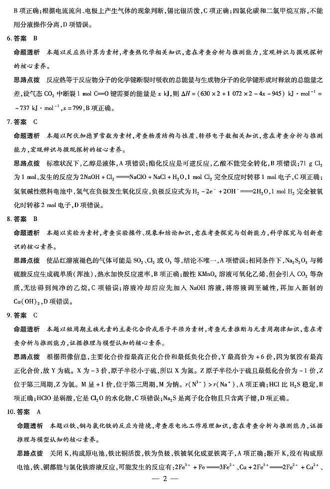 化学高一摸底考试答案第2页