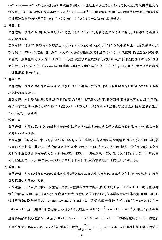 化学高一摸底考试答案第3页