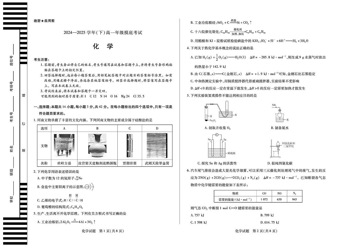 化学高一下期末第1页