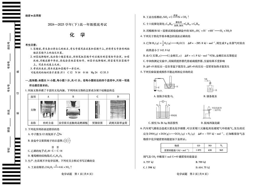化学高一下期末第1页