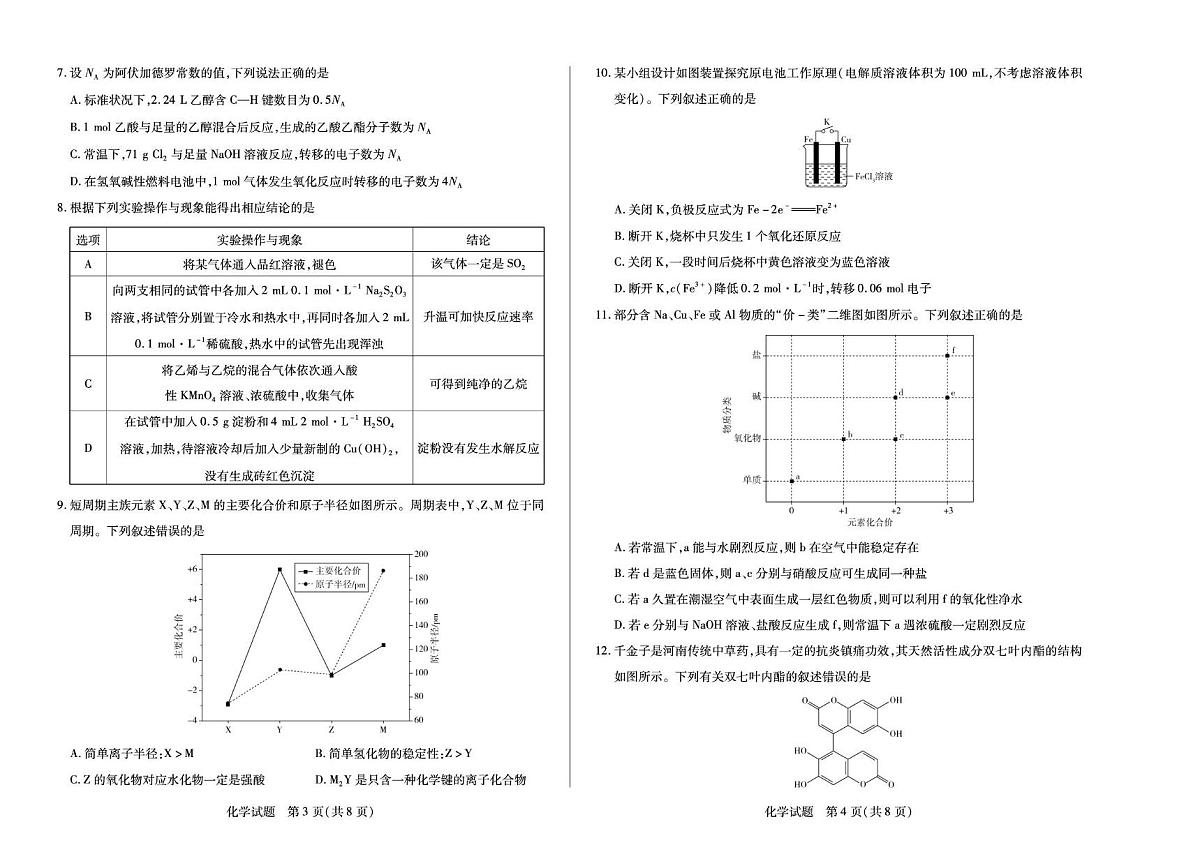 化学高一下期末第2页