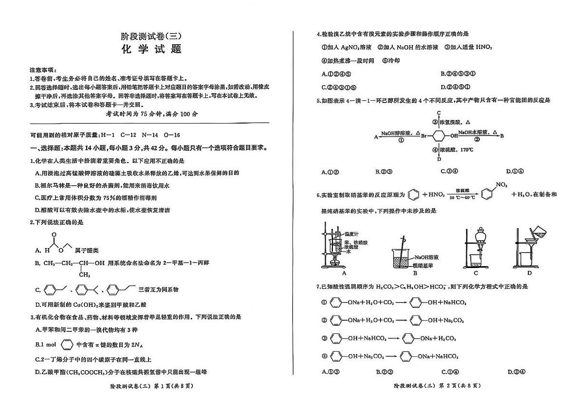 化学 高二化学6月第1页