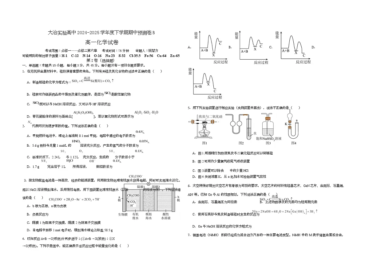 大冶实验高中2024-2025学年度下学期期中预测卷B第1页