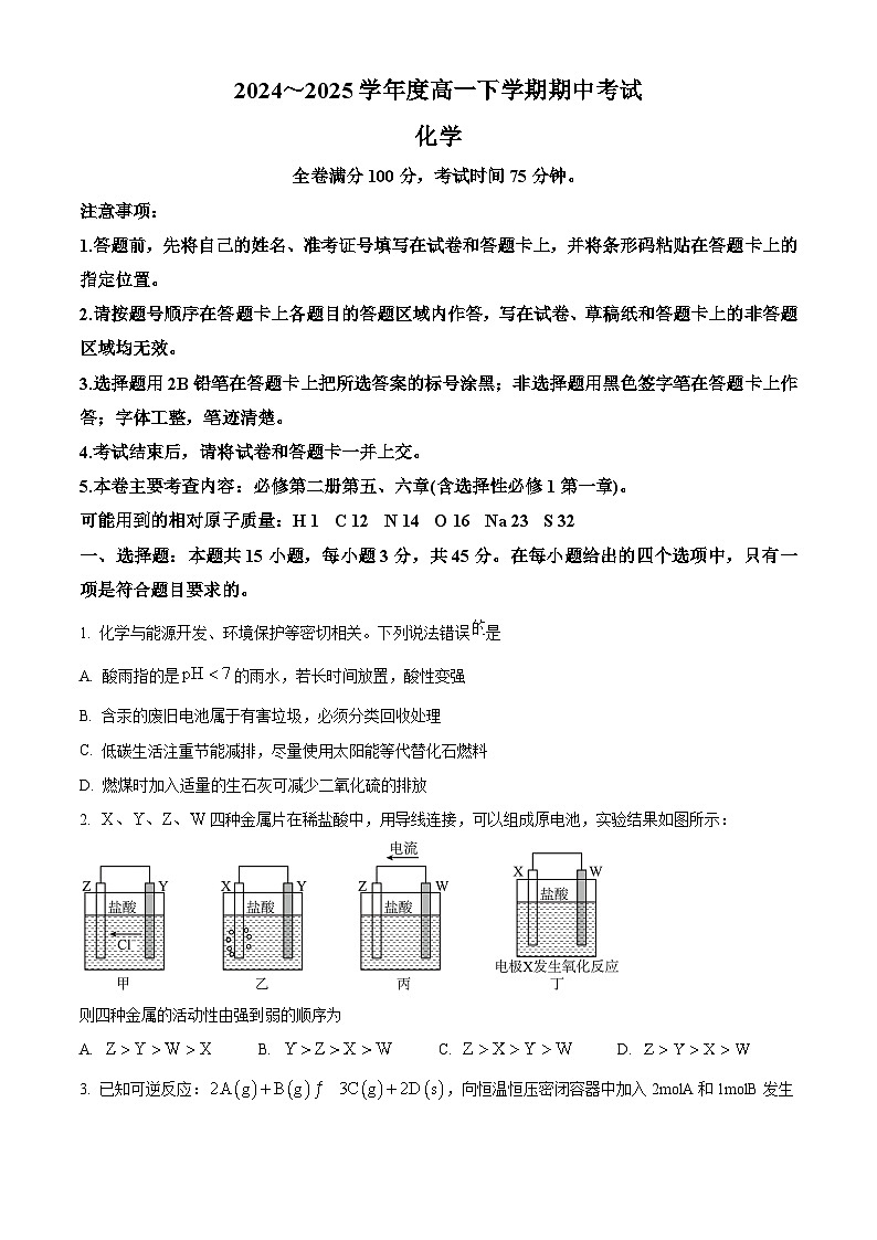 吉林省松原市2024-2025学年高一下学期期中考试 化学试题第1页